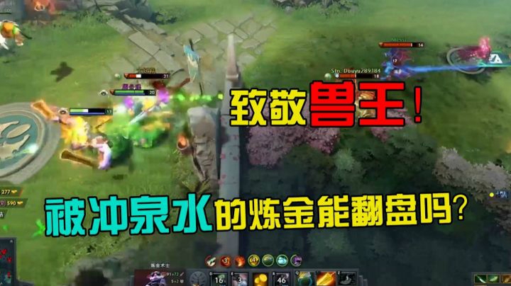 月夜枫：致敬兽王！极致打钱的炼金lei 了！