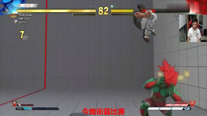 【街霸5】斗鱼FCA力量大会小组赛 小孩vsDryoung