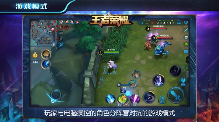 王者荣耀小姿势讲堂第8期 游戏模式