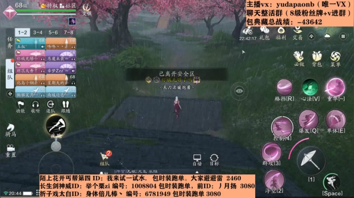 【2020-12-16 20点场】小主播羽大炮：羽大炮：芜湖~~~