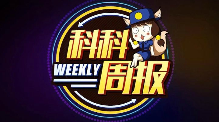 【科科周报】27： 玩转荣耀战力 秒上国服排行