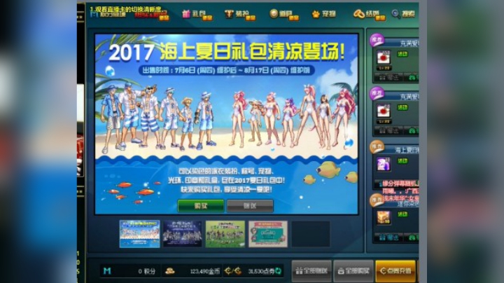 【枪魂冰子】直播买夏日套，值不值得看完你就知道