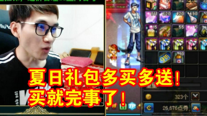 【枪魂冰子】夏日礼包多买多送，买就完事了