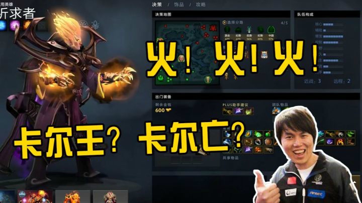 火！火！火！卡尔王？卡尔亡？