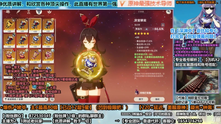 【重云主C】12层9星（某绝活哥の号）