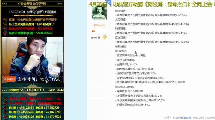 DNF枪魂冰子：4月份全职业改版