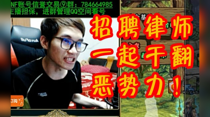 【枪魂冰子】公开招聘一名律师，一起干翻邪恶势力！！