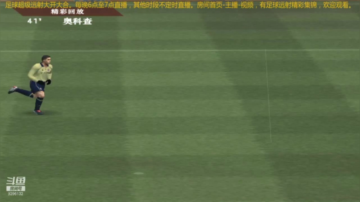 奥科查远射03