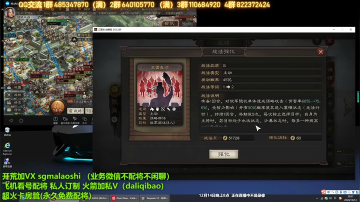 【2020-12-14 19点场】三国马老师：三国志战略版配将实验室