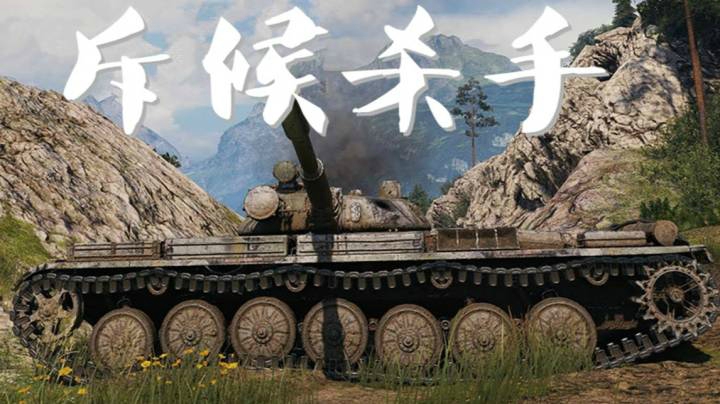 坦克世界 拉斯威利 百轻12杀