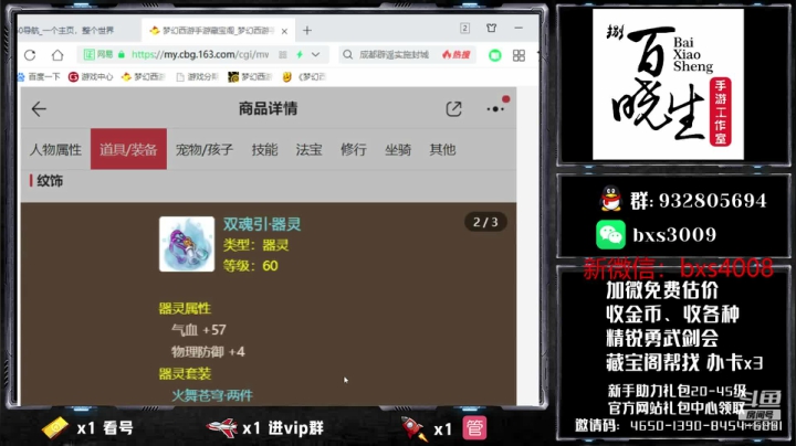 【2020-12-09 11点场】梦幻百晓生丶：第一估价 看号推荐