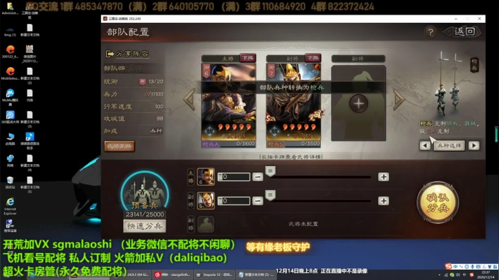 【2020-12-14 21点场】三国马老师：三国志战略版配将实验室