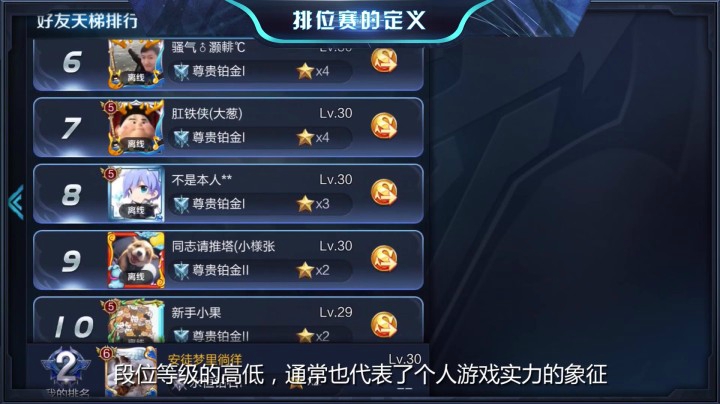 王者荣耀小姿势讲堂第十三期 排位赛的段位与基本规则