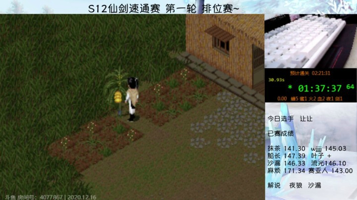 S12 仙剑速通赛 r106 让让140.55b