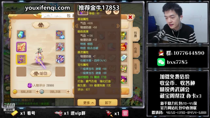 【2020-12-10 22点场】梦幻百晓生丶：百晓生，在线看号首个免费