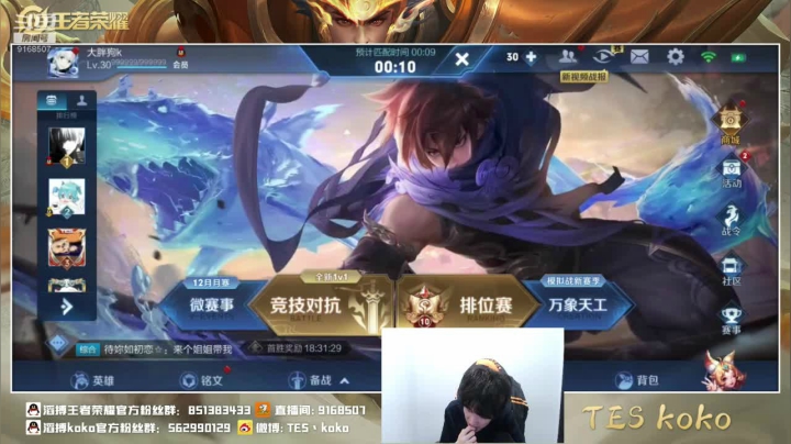 【2020-12-16 22点场】TESKoko：2300之后只玩辅助