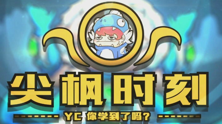 DOTA2 尖枫时刻 Ep.1 这个大鱼人像我！