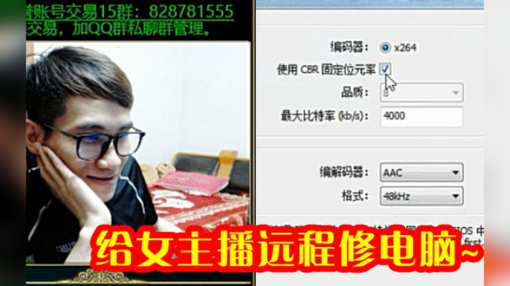 给女主播远程修电脑，妹纸你这问题很严重得上门服务。