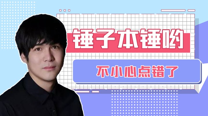 不小心点错了......