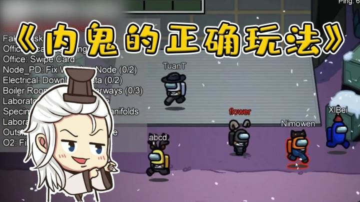 【仙某某】仙某某教你在太空狼人杀里当内鬼怎么玩！就是要杀伐果断！