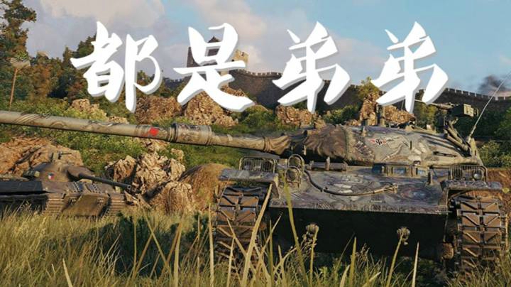 坦克世界 剃头匠STB 万伤钢铁长城