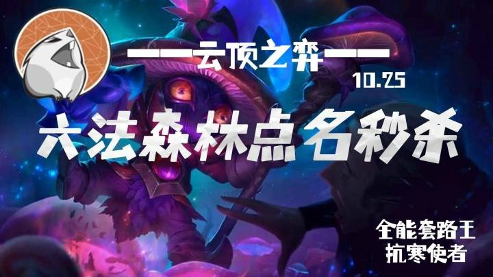 六法森林版本最强阵容