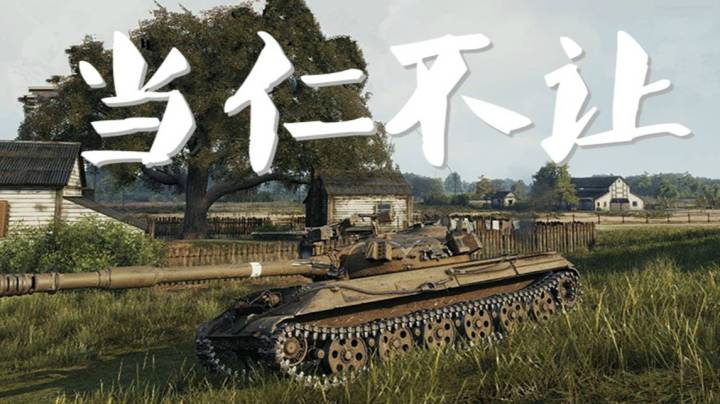 坦克世界 刚线430U 带队我先上