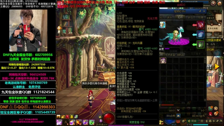 【2020-12-18 14点场】DNF伟少：看号教搭配测试伤害，女大枪暗杀者毕业