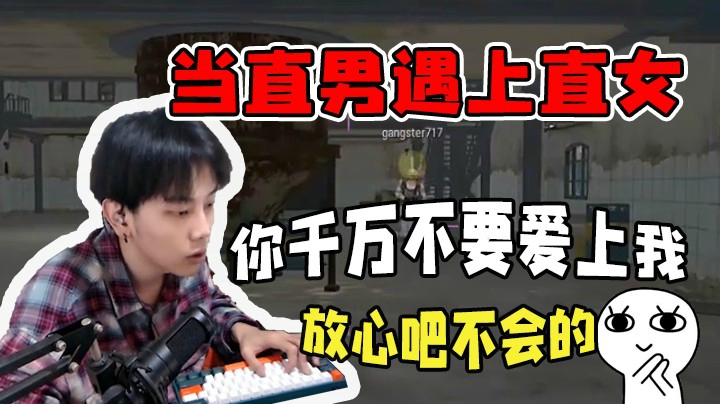当直男遇上直女，就会碰撞出“尬”的火花