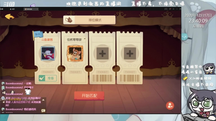 【2020-12-17 23点场】澈茜：#猫和老鼠手游#开始下饭了