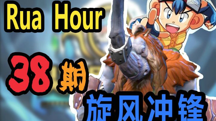 尖枫时刻 Ep.38 旋风冲锋！