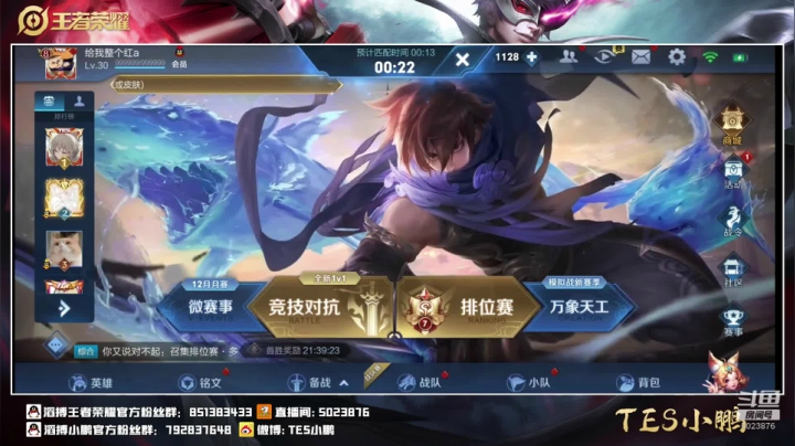 【2020-12-18 18点场】TES小鹏：继续冲2500