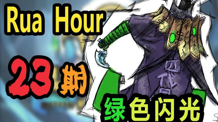 尖枫时刻ep.23 绿色闪光！