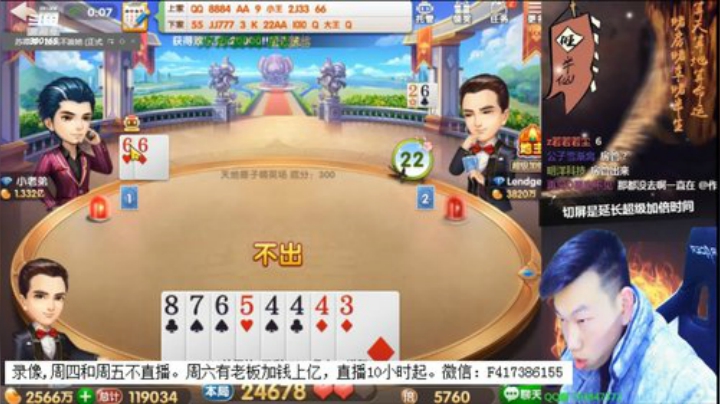 【欢乐斗地主】天地丶小旺的精彩时刻 20201218 09点场