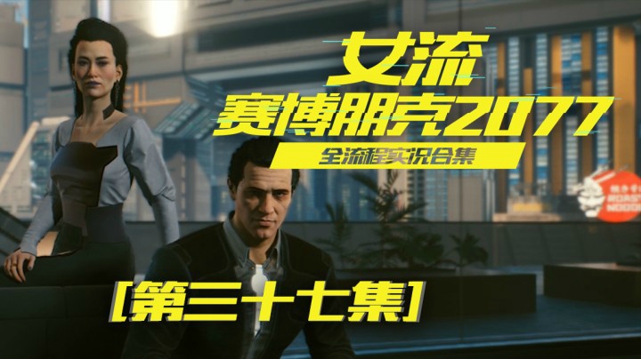 赛博朋克2077（37）就喜欢给他俩干活，他们给的钱多