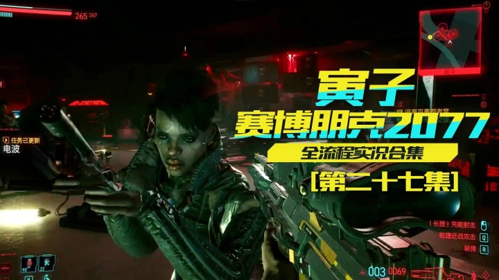 【寅子赛博朋克2077】芯片背后的秘密，强尼真有一手！（27）