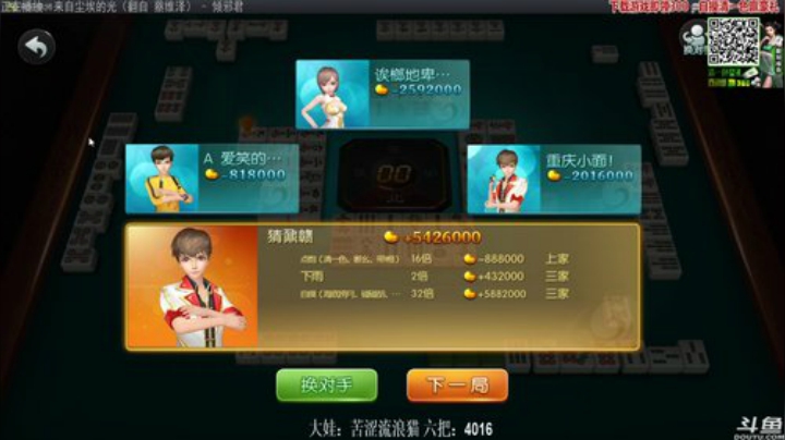 【欢乐麻将】靓旭的精彩时刻 20201218 00点场