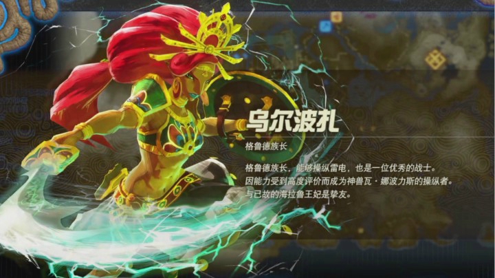 【塞尔达无双】4.格鲁德族长 乌尔波扎 全主线流程攻略