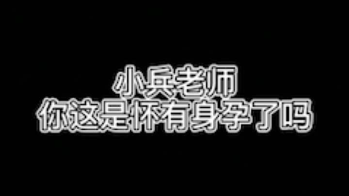勇敢的杨少将发布了一个斗鱼视频2020-12-18