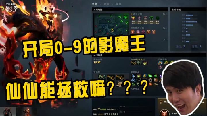 开局0-9的影魔王，仙仙能拯救嘛？