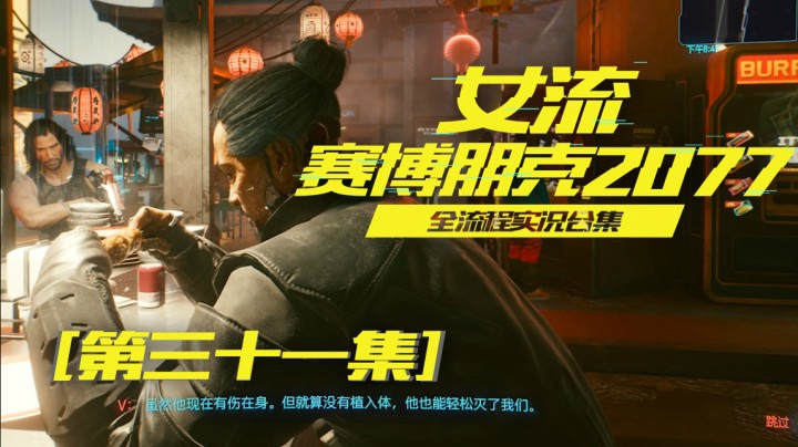 赛博朋克2077（31）让我当你的赛车手，放心吧没问题