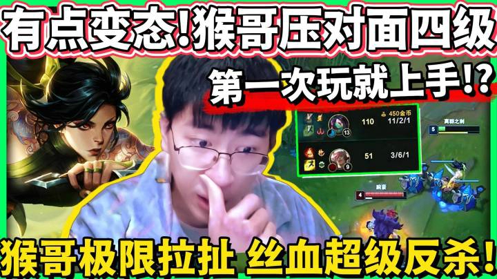 【猴哥】这辈子可能只玩这一场阿卡丽！猴哥游戏体验最差的一天，太折磨人拉~ 表情逐渐痛苦面具