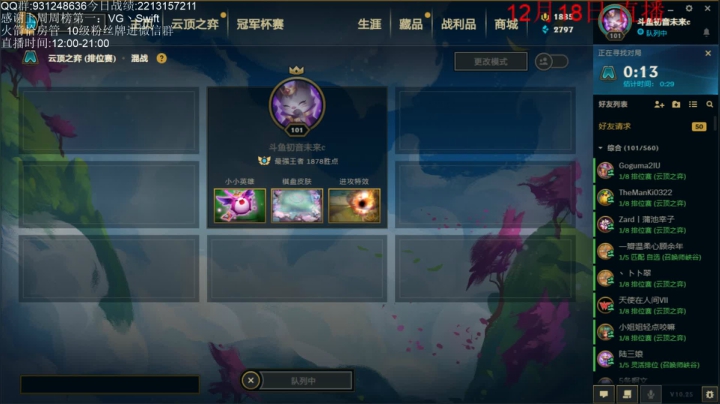 【2020-12-18 17点场】初音未来灰飞：我来啦我来啦！