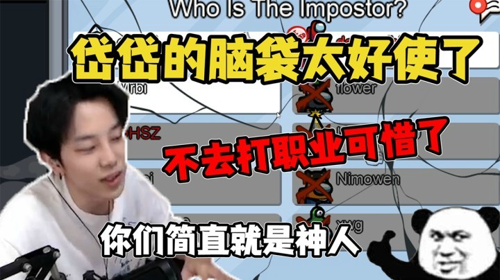 如果狼人杀有职业比赛，岱岱和阿run一定要报名哦