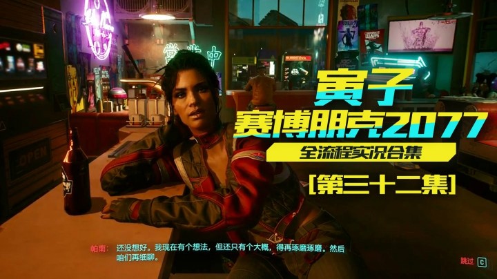 【寅子赛博朋克2077】击败纳什，伏击计划开始（32）