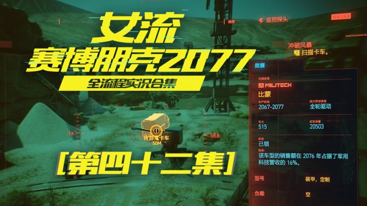 赛博朋克2077（42）太忙了太忙了，又要去救人