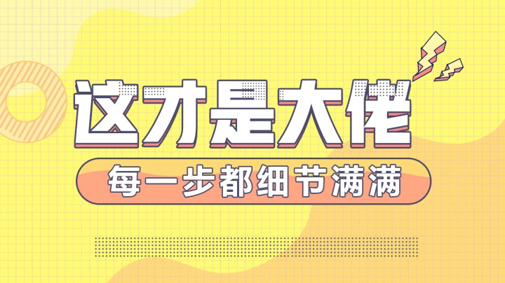这才是大佬 每一步都细节满满