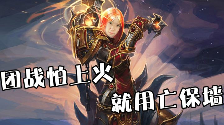 酒馆战棋新版本 团战怕上火快用“亡保墙”