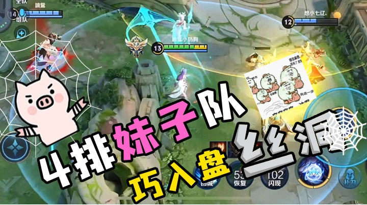 误入4妹子车队 这是进了盘丝洞吗