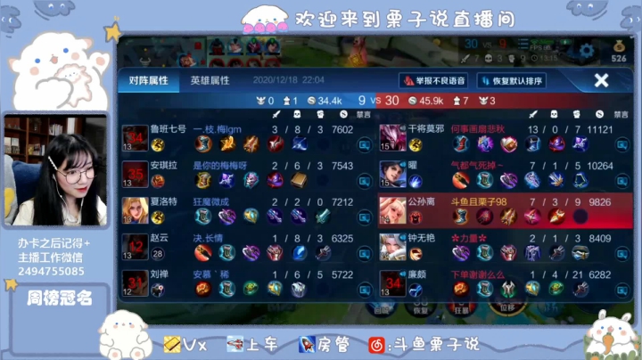 【2020-12-18 21点场】栗子说：wx区上车啦！！！